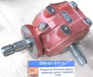 Редуктор боковой ведущ. привода русел (правый) ППК "Клевер"