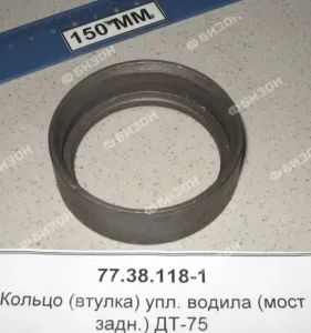 Кольцо (втулка) упл. водила (мост задн.) ДТ-75