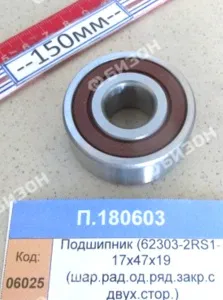 Подшипник (62303-2RS1- 17х47х19 (шар.рад.од.ряд.закр.с двух.стор.)), CRAFT