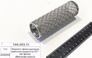 Элемент фильтрующий раб. жидк. G1" (40 Mesh) C00100044 (Manez&Lozano)