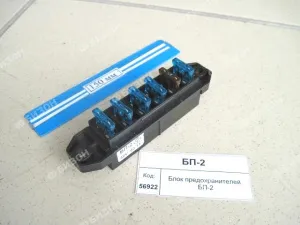 Блок предохранителей БП-2