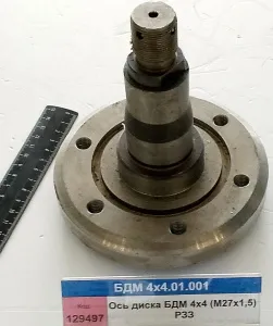 Ось диска БДМ 4х4 (М27*1,5) РЗЗ