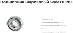 Подшипник GW211PPB3, FKL