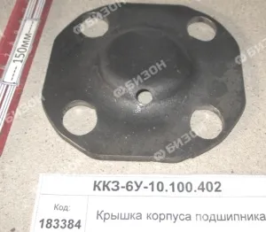 Крышка корпуса подшипника ККЗ-10.100.801