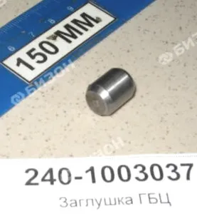 Заглушка ГБЦ Д-240,-260