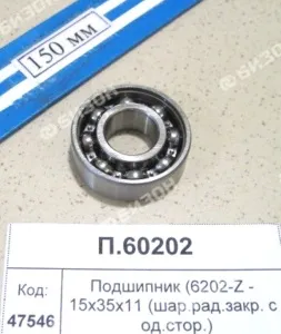 Подшипник (6202-Z - 15х35х11 (шар.рад.закр. с од.стор.)), CRAFT