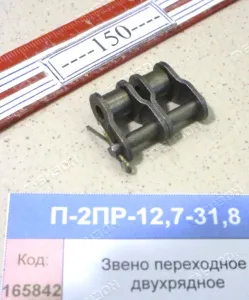 Звено переходное двухрядное