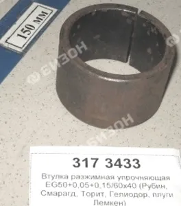 Втулка разжимная упрочняющая EG50+0,05+0,15/60х40 (Рубин, Смарагд, Торит, Гелиодор, плуги Лемкен)