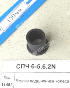 Втулка подшипника оси прикатывающего колеса