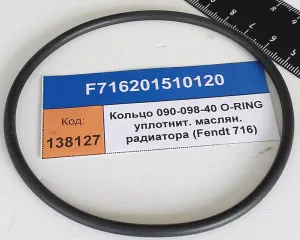 Кольцо 090-098-40 O-RING уплотнит. маслян. радиатора (Fendt 716)
