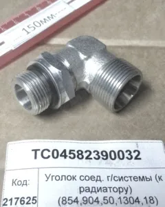 Уголок соед. гидросистемы (к радиатору) (854,904,50,1304,18)