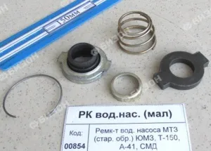 Ремкомплект вод. насоса МТЗ (стар. обр.) ЮМЗ, Т-150, А-41, СМД арт.907