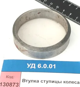 Втулка ступицы колеса