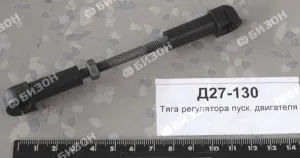 Тяга регулятора пускового двигателя