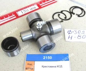 Крестовина D30,2хH80 карданного вала КСД