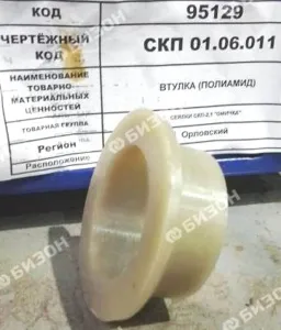 Втулка (полиамид)