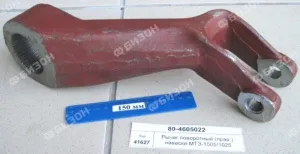 Рычаг вала поворотного навески (прав.) МТЗ-80/82,1005/1025
