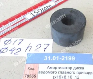Амортизатор диска ведом. гл. привода (х16) (КЗС-8.10.12 до 19г.)