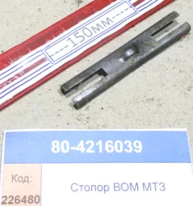 Стопор ВОМ МТЗ