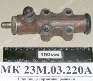Гидроцилиндр тормозной рабочий (Д-1500,-1500Б, Палессе)