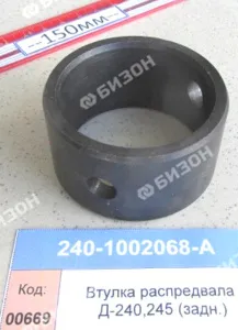 Втулка распредвала Д-240,245 (задн.) (ММЗ)