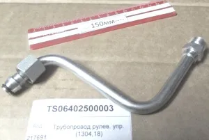Трубопровод рулев. упр. (1304,18)