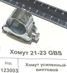 Хомут усиленный винтовой