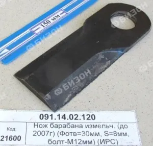 Нож барабана измельч. напл. (Фотв=30мм, S=7мм, болт-М12мм), (до 2007г)  (ИРС) 
