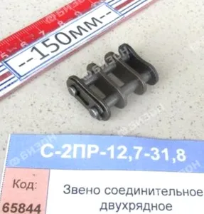 Звено соед. двухрядное