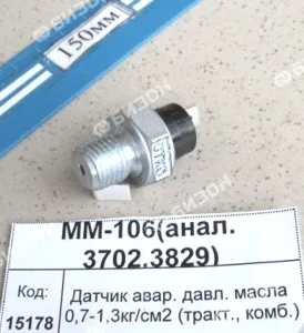 Датчик авар. давл. масла 0,7-1,3кг/см2 (ан. 6012.3829)