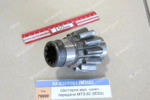 Шестерня мал. конеч. передачи МТЗ-82 (МЗШ)