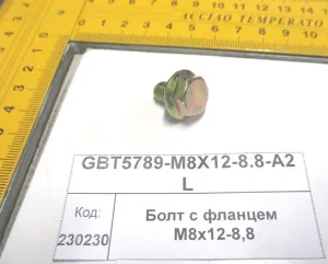 Болт с фланцем М8х12-8,8