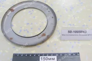 Маслоотражатель к/вала большой Д-240