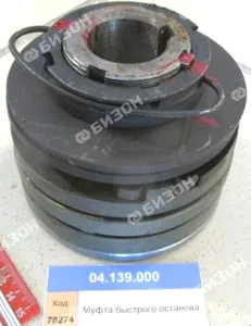 Муфта быстрого останова КПК-3000 "Гомсельмаш"
