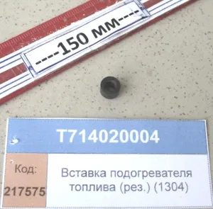 Вставка подогревателя топлива (рез.) (1304)