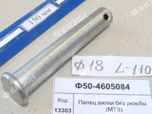 Палец раскоса нижний МТЗ (без резьбы)