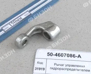 Рычаг управления гидрораспределителем