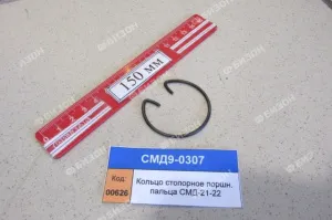 Кольцо стопорное (А42) поршн. пальца СМД-21-22