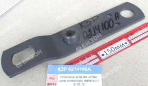 Пластина (коромысло) устр-ва натяж. цепи элеватора зернового (КЗС-8.10.12) "Гомсельмаш"