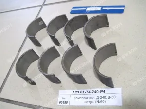 Комплект вкладышей Д-240, Д-50 шатун. (№60)