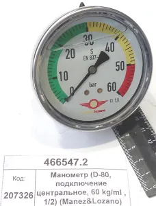 Манометр (D-80, подключение центральное, 60 kg/ml , 1/2) (Manez&Lozano)