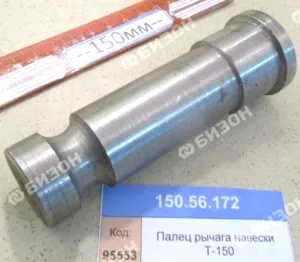 Палец рычага навески Т-150