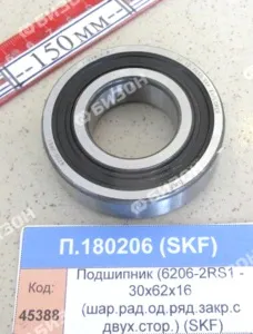Подшипник (6206-2RS1 - 30х62х16 (шар.рад.од.ряд.закр.с двух.стор.)), SKF