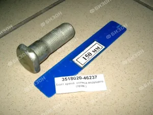 Болт ступицы колеса М24-2H-6g L-70 ведущего (прав.)