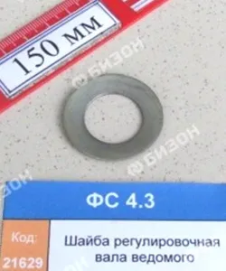 Шайба 20х35х1 регулировочная вала ведомого