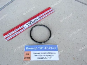 Кольцо 048-054-30 O-RING уплот.резин. насос-дозатора рул. управл. (для К-744)
