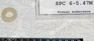 Кольцо 17х27х4 войлочное вала высев. диска