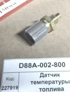 Датчик температуры топлива (2604)