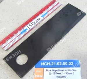 Нож барабана измельч. (185х50х3мм, Ф20мм) подвижн. ИСН-2Б