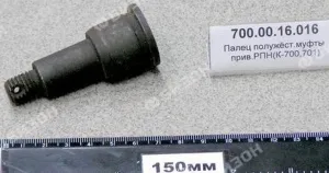 Палец полужёст.муфты прив. РПН (для К-700, К-701)